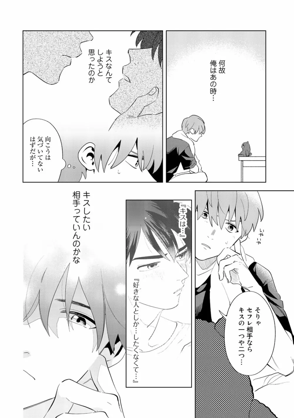 俺のムスコが反抗期 Page.96