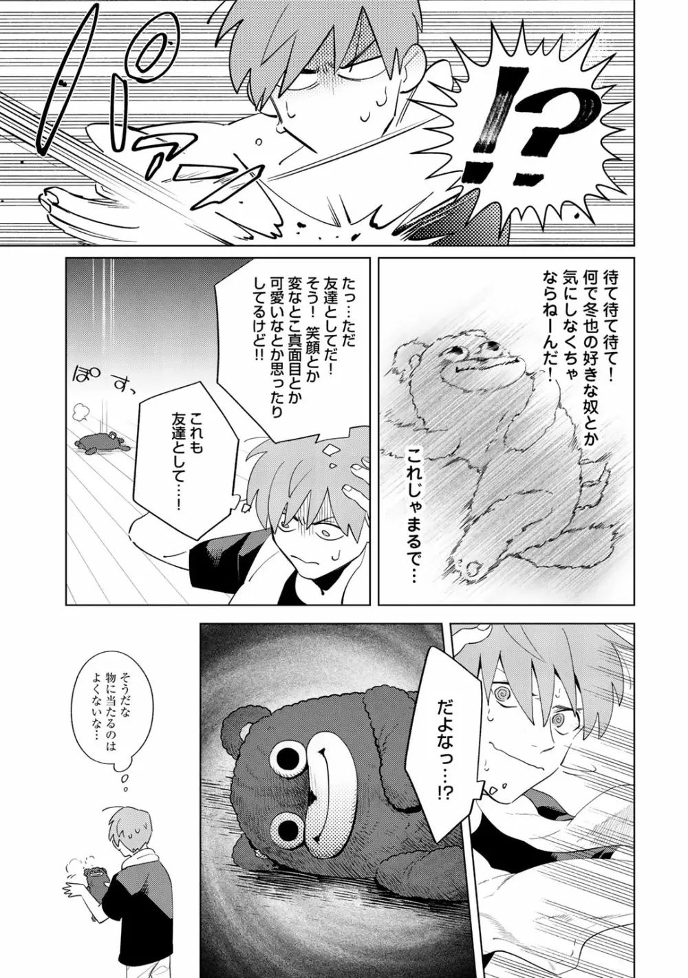 俺のムスコが反抗期 Page.97