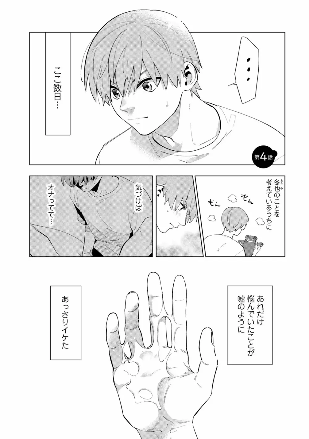 俺のムスコが反抗期 Page.99