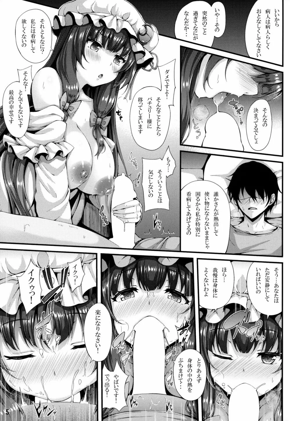 密室看病 Page.4