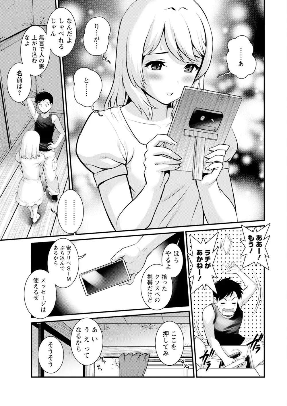 限界ニュータウンは蜜の味 第1-4話 Page.11