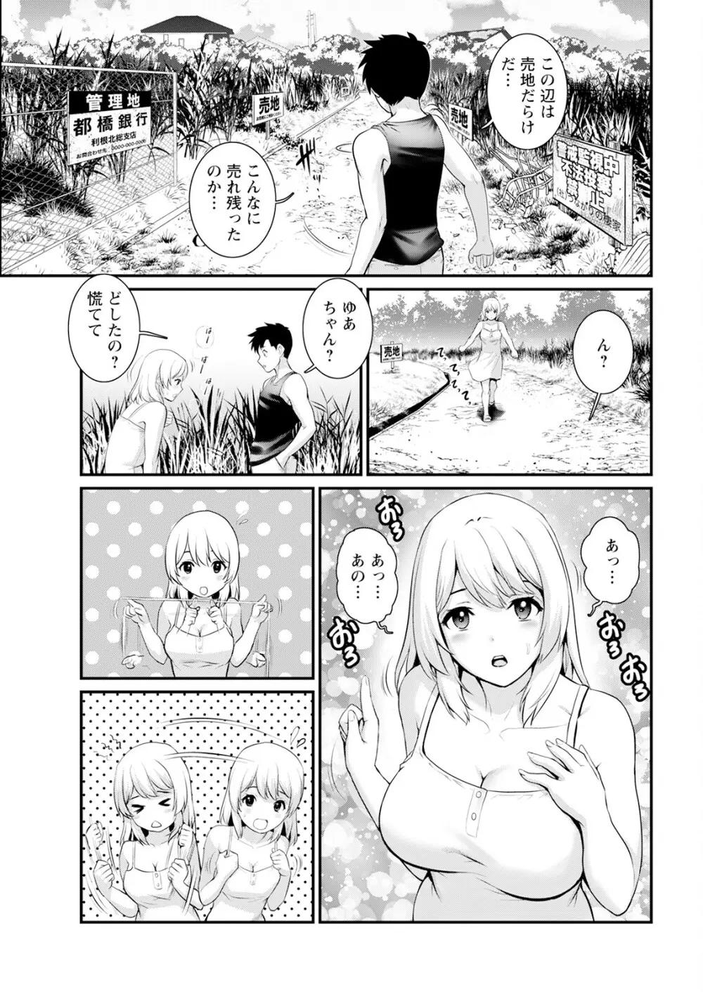 限界ニュータウンは蜜の味 第1-4話 Page.27