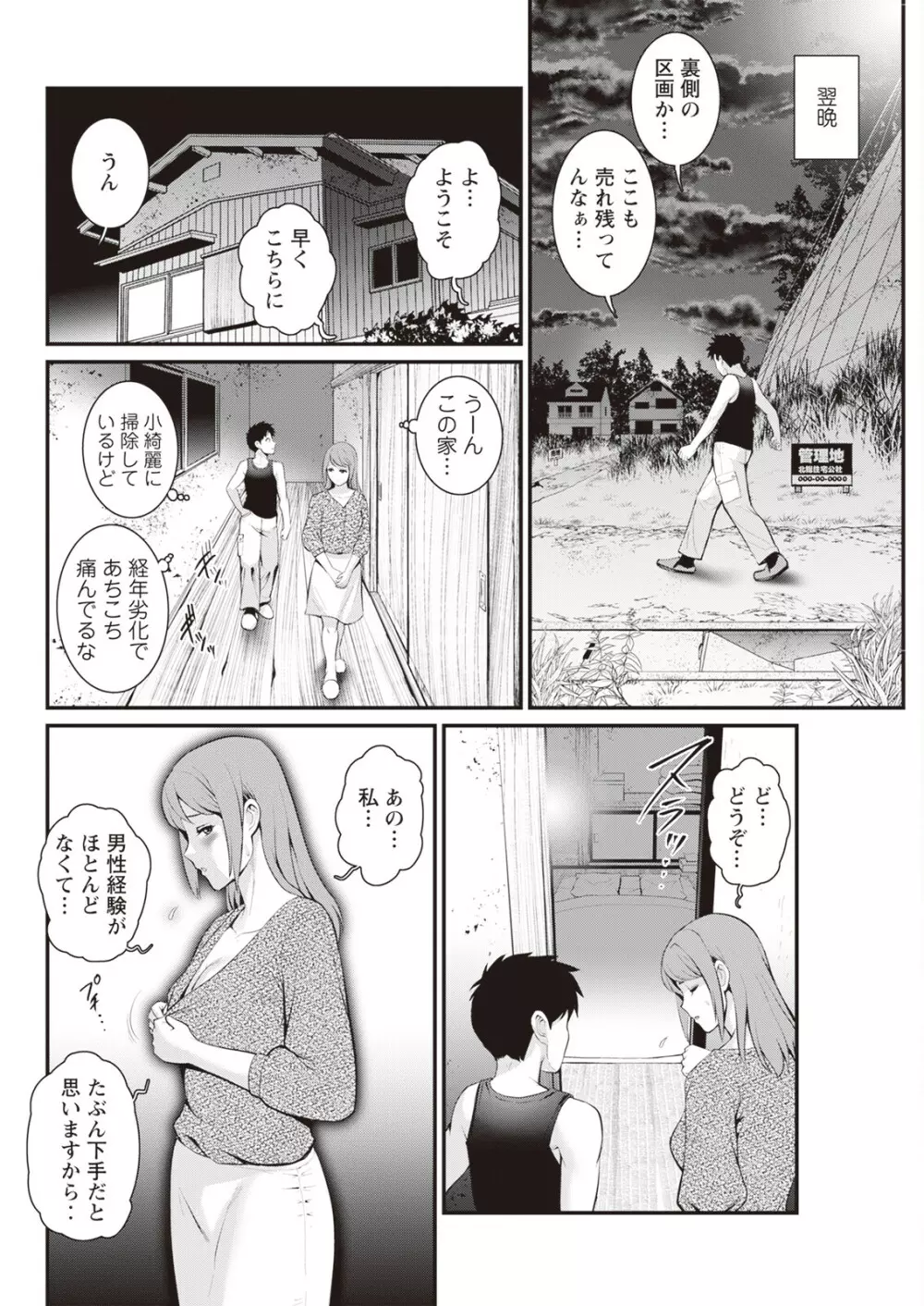 限界ニュータウンは蜜の味 第1-4話 Page.44