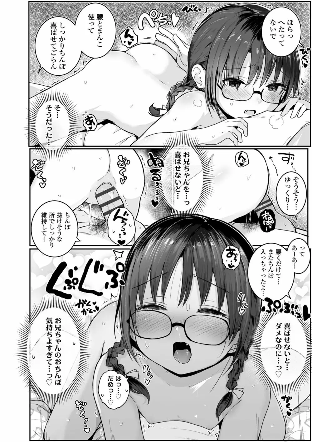 ちいさいほうがエッチでしょ♡ Page.104