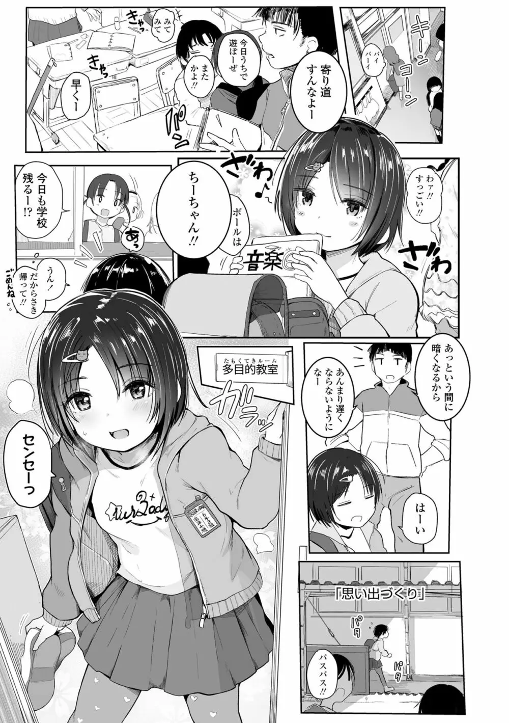 ちいさいほうがエッチでしょ♡ Page.111