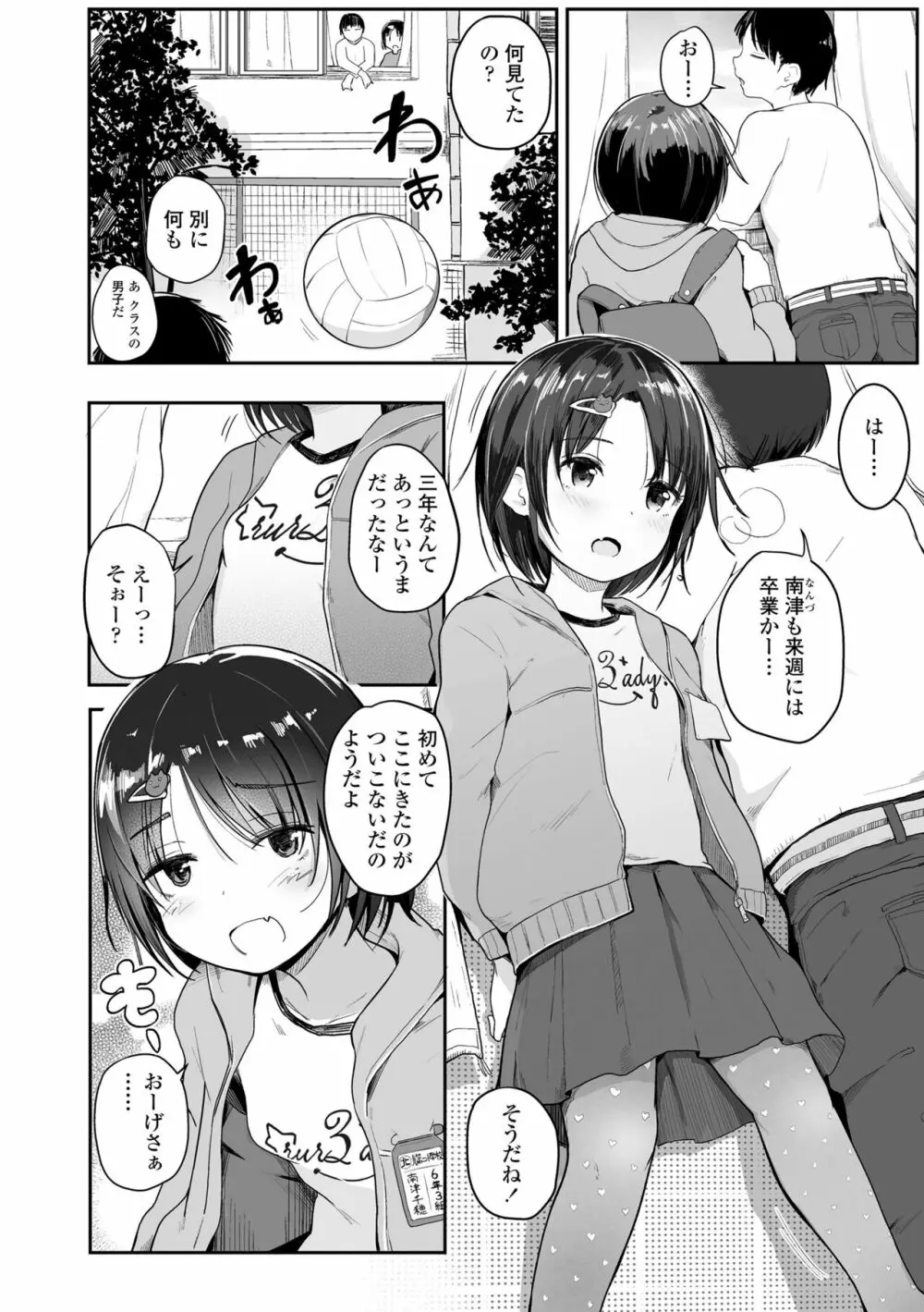 ちいさいほうがエッチでしょ♡ Page.112