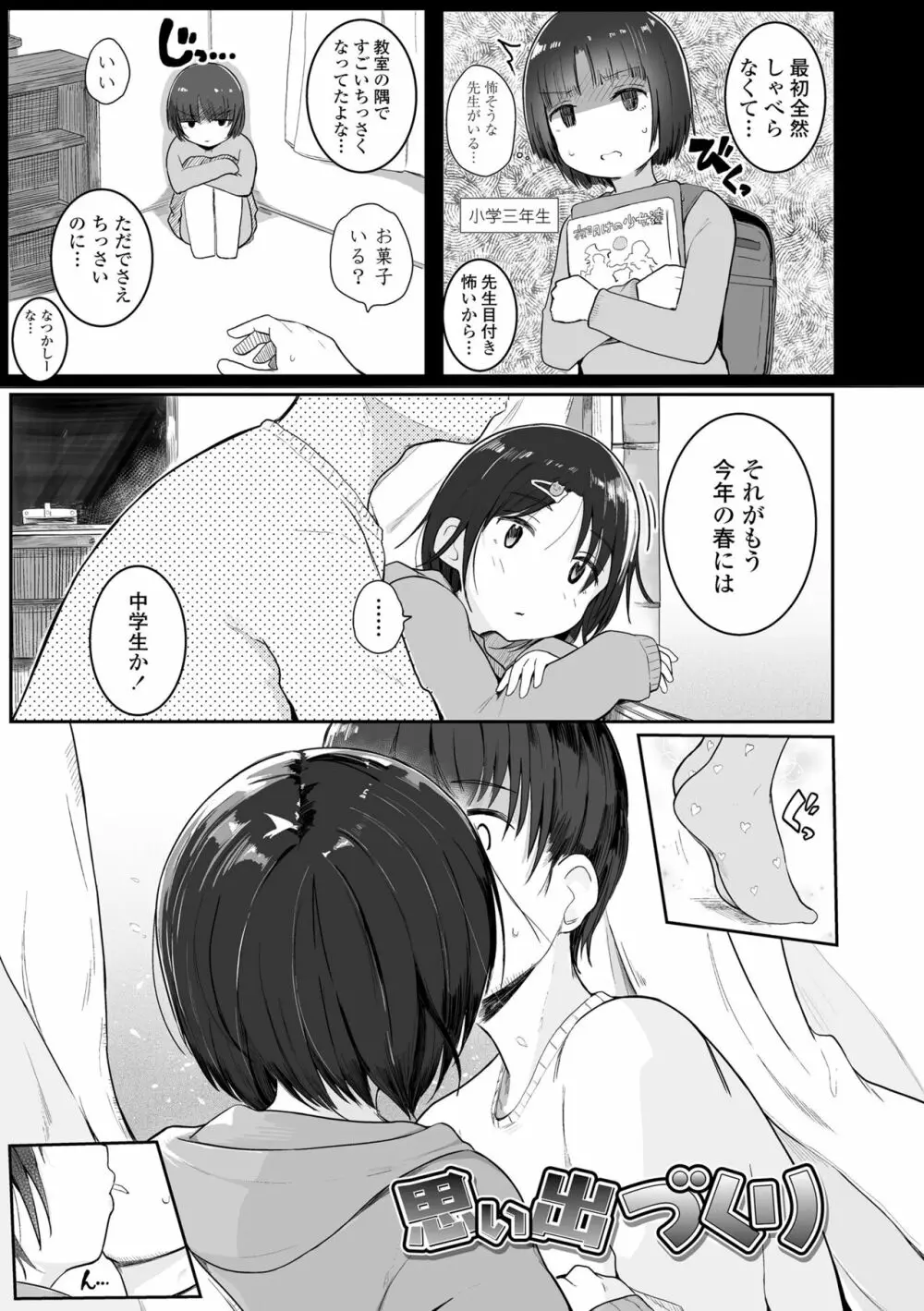 ちいさいほうがエッチでしょ♡ Page.113