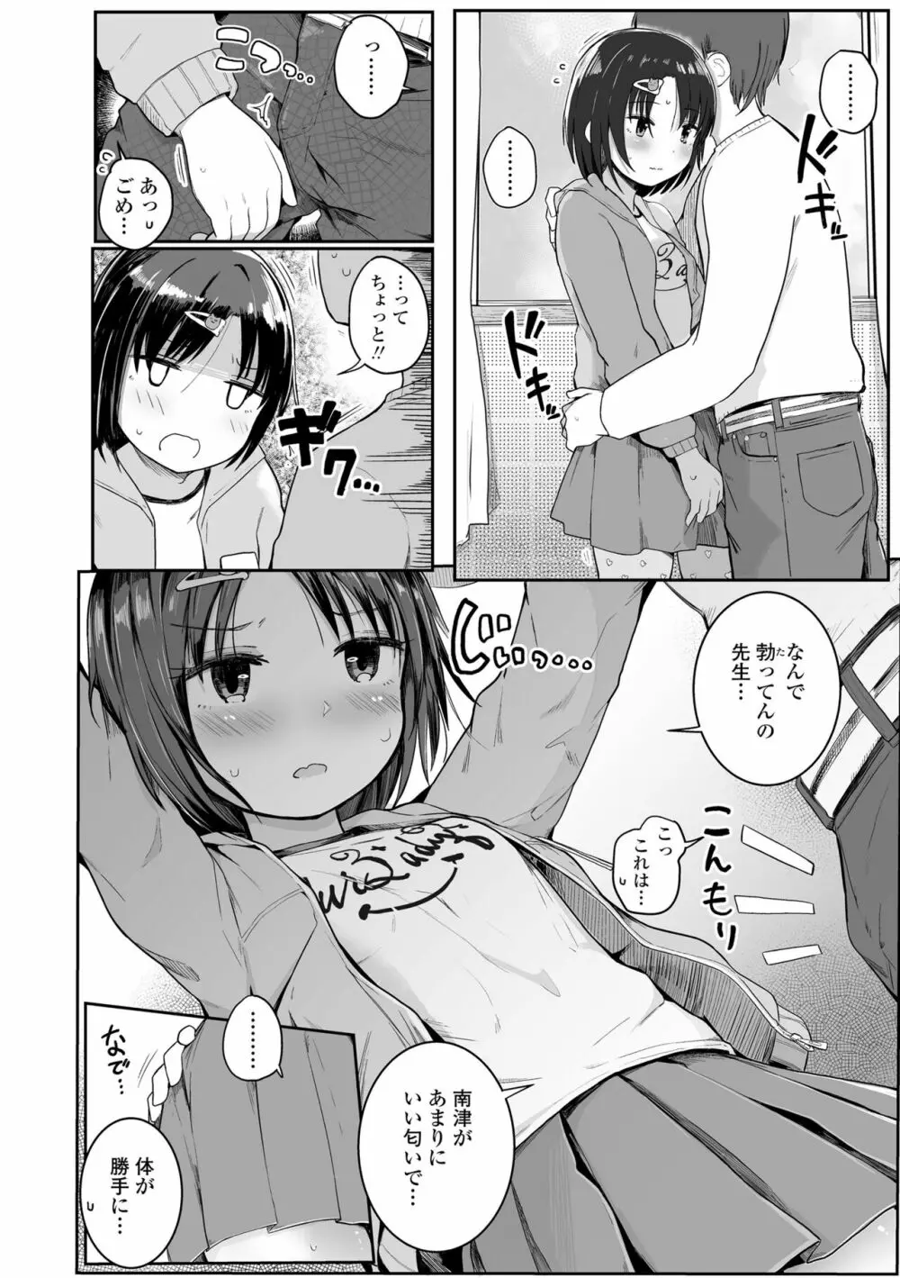 ちいさいほうがエッチでしょ♡ Page.116