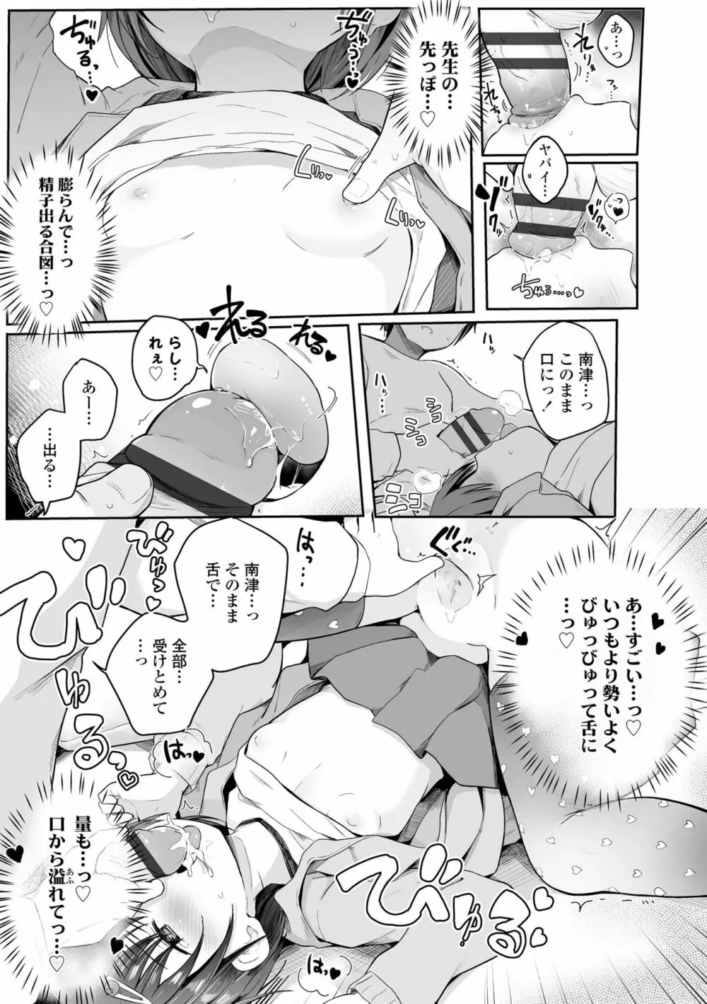 ちいさいほうがエッチでしょ♡ Page.121