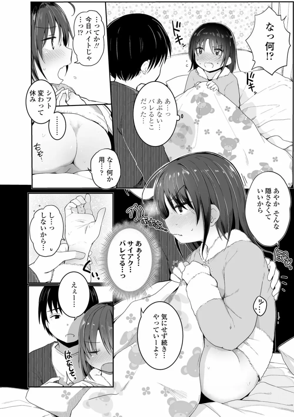 ちいさいほうがエッチでしょ♡ Page.140