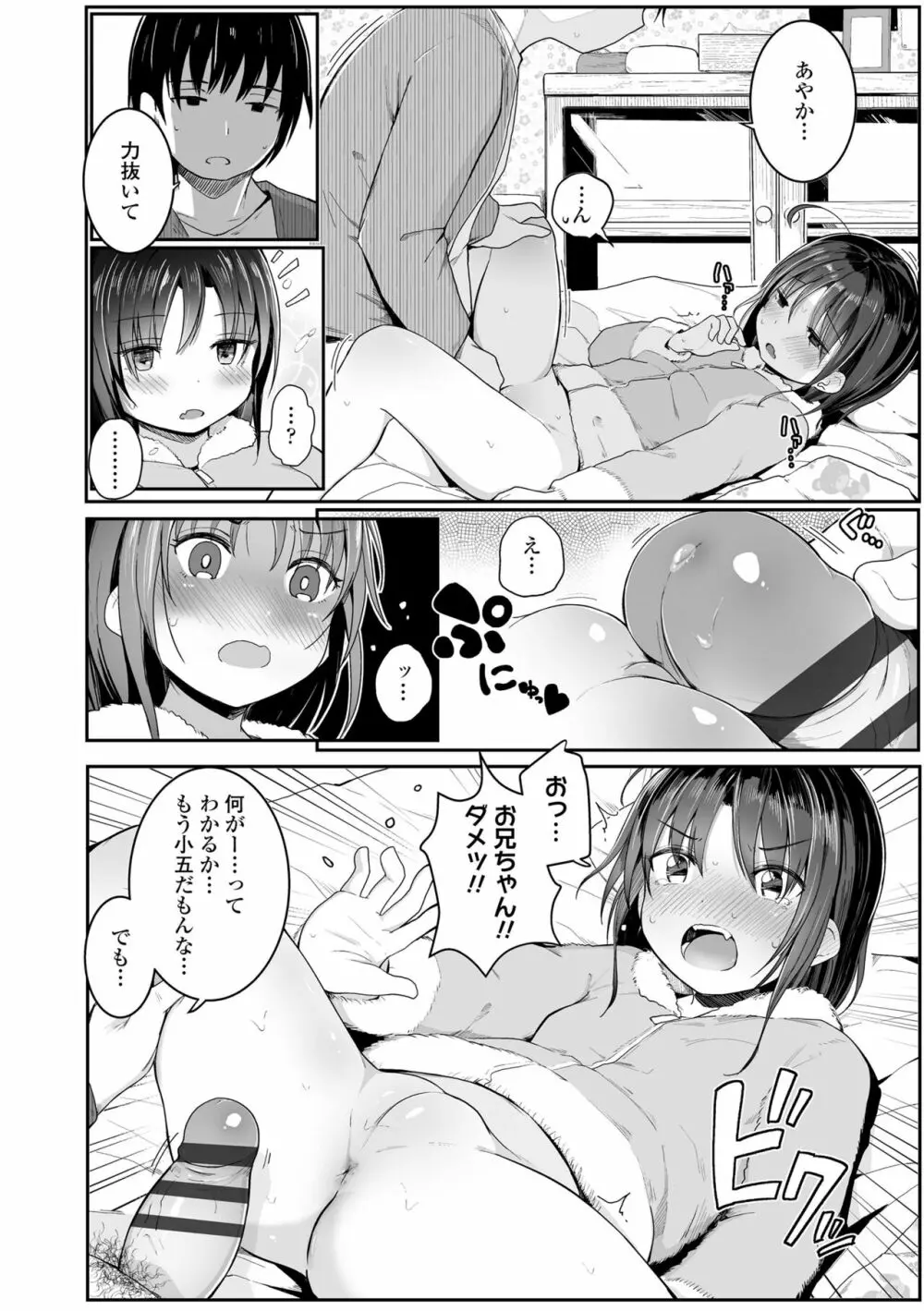 ちいさいほうがエッチでしょ♡ Page.144