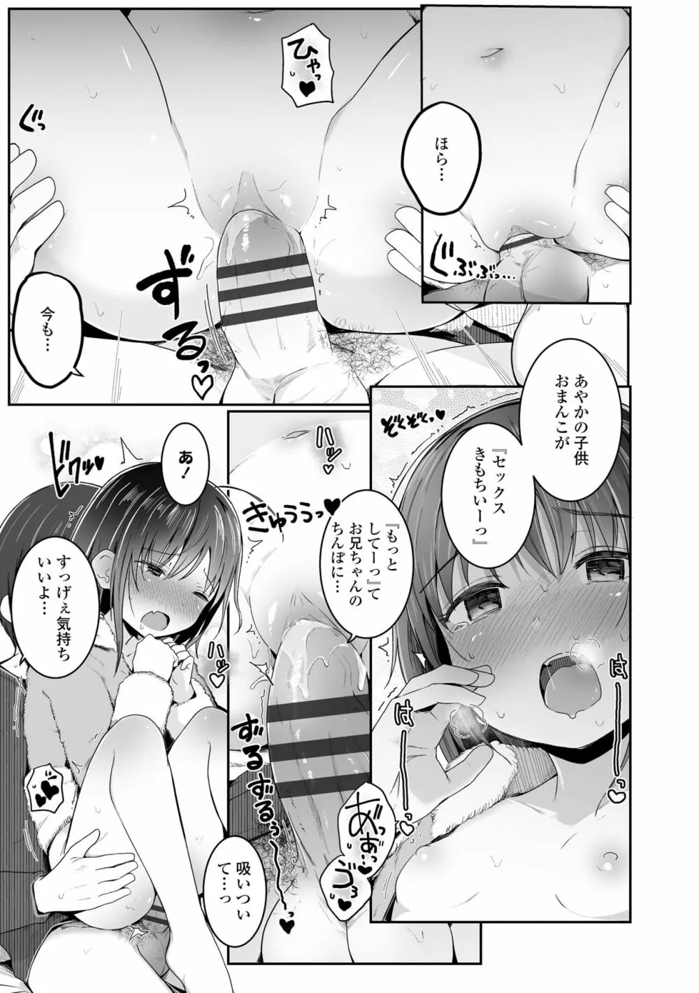 ちいさいほうがエッチでしょ♡ Page.149