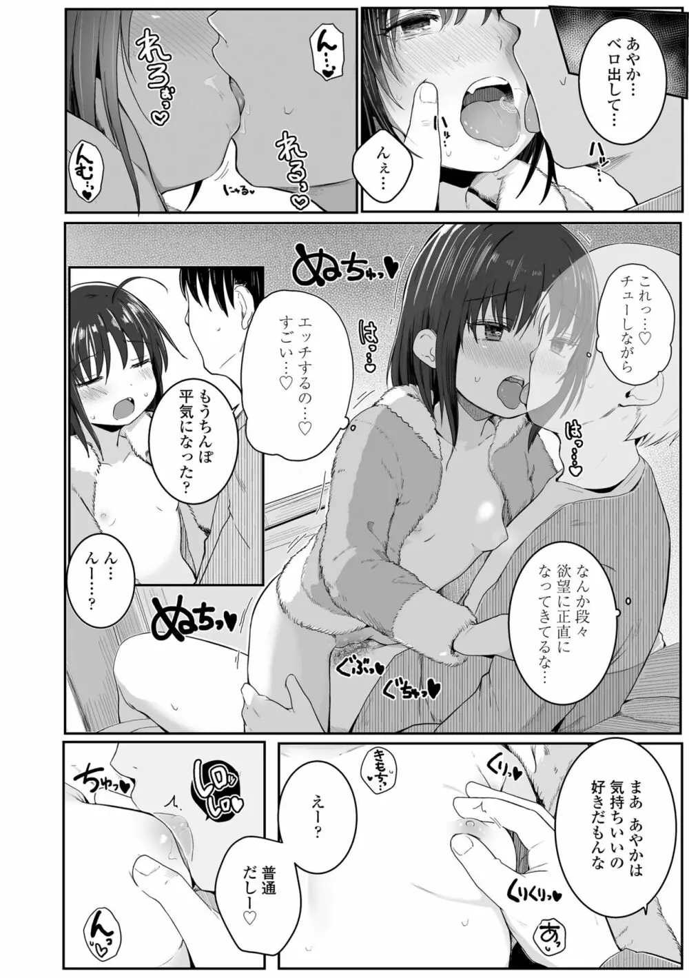 ちいさいほうがエッチでしょ♡ Page.152