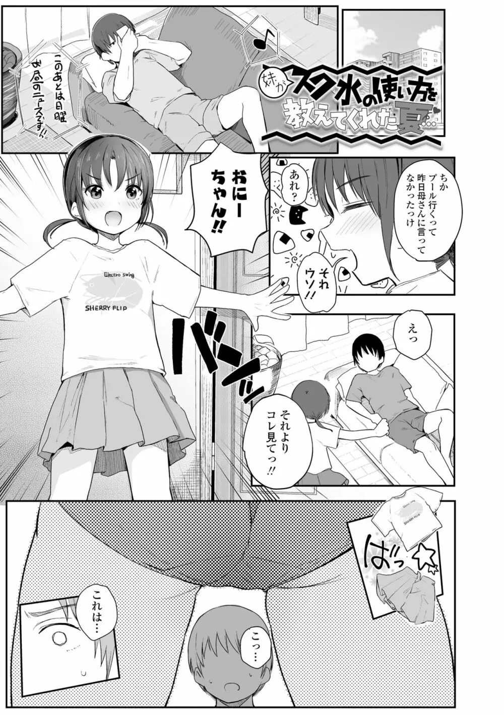 ちいさいほうがエッチでしょ♡ Page.157