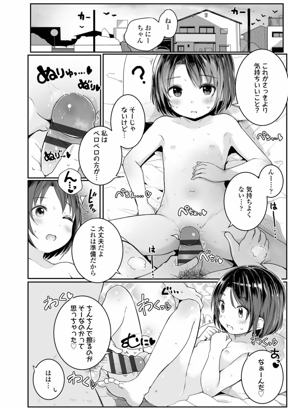 ちいさいほうがエッチでしょ♡ Page.18