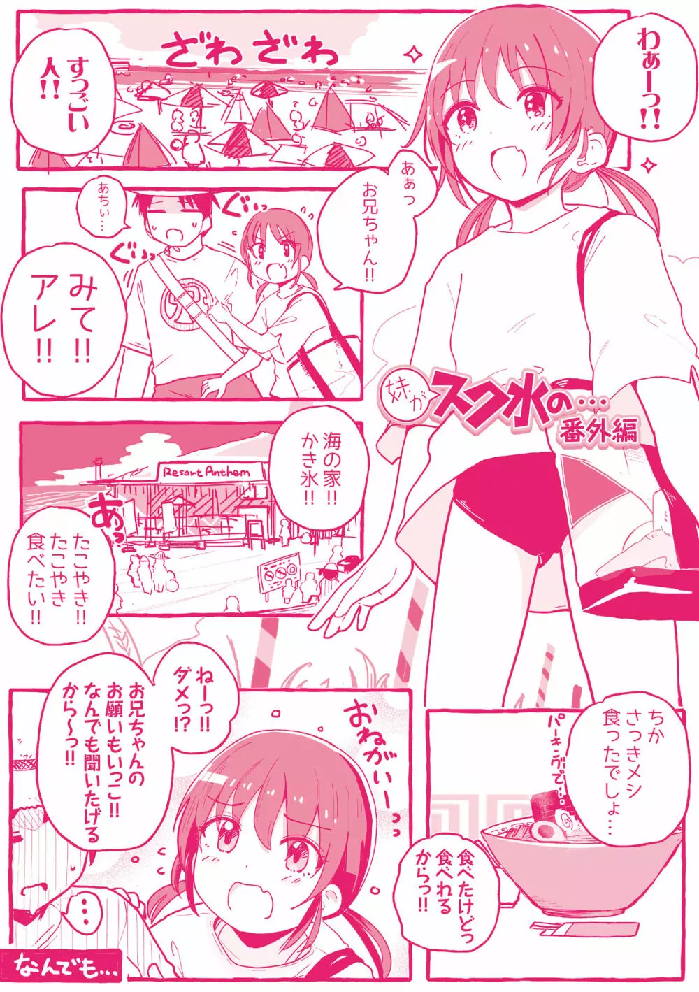 ちいさいほうがエッチでしょ♡ Page.182