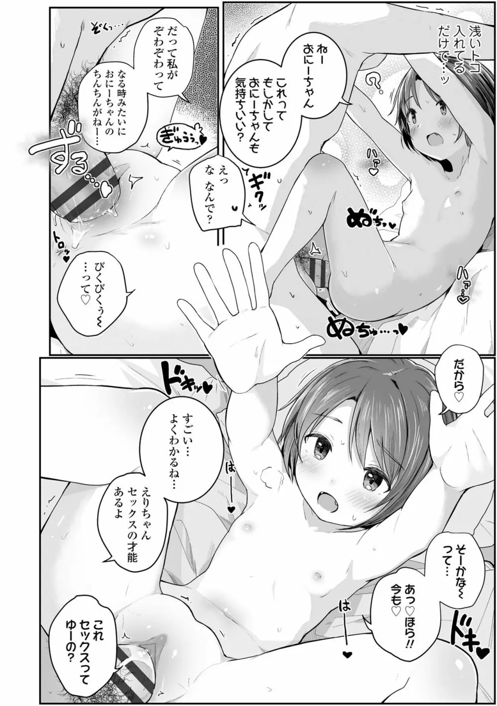 ちいさいほうがエッチでしょ♡ Page.22