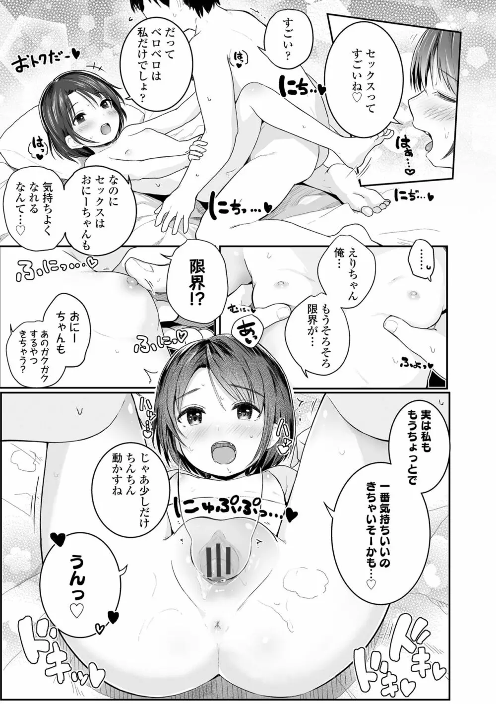 ちいさいほうがエッチでしょ♡ Page.23