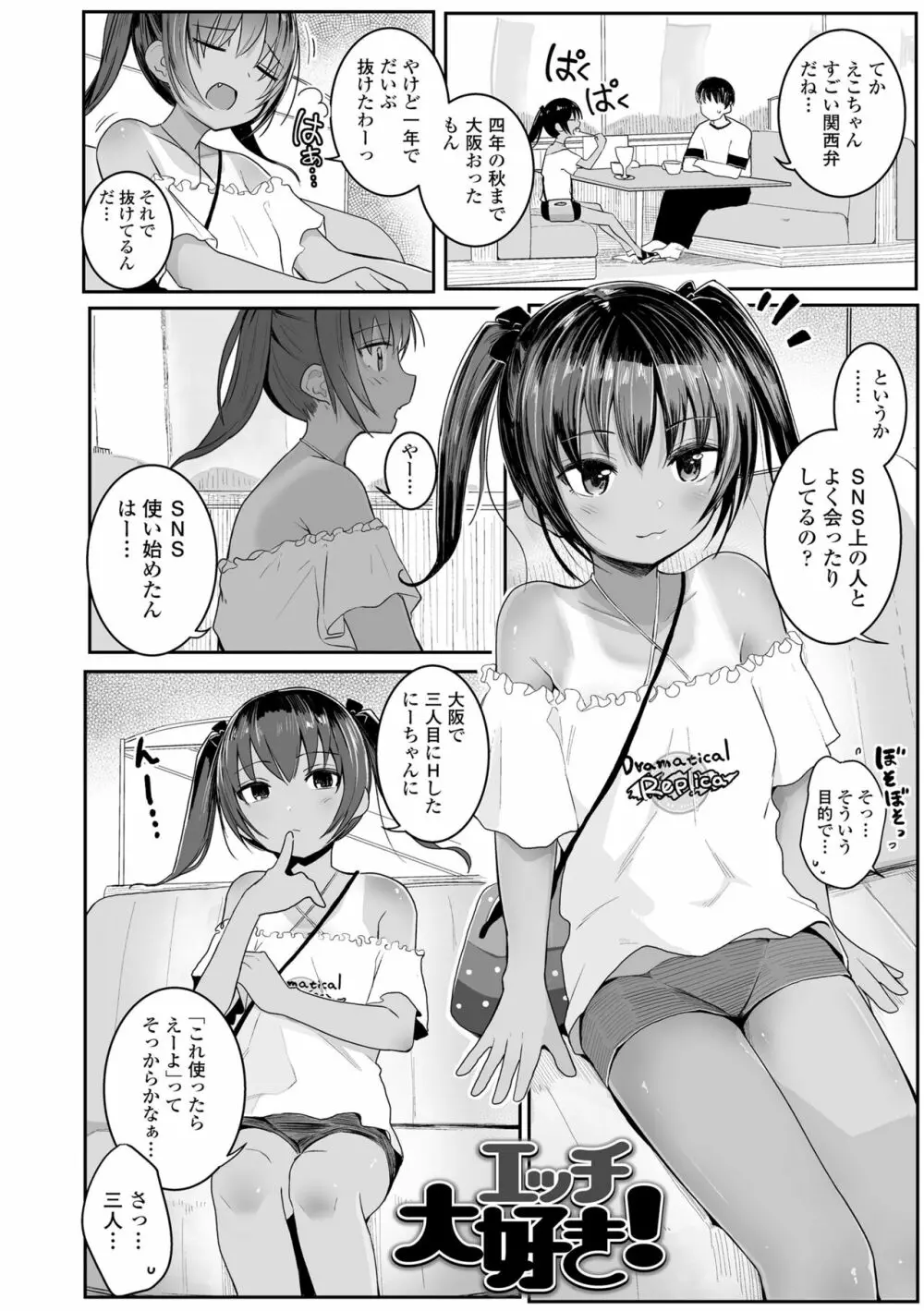 ちいさいほうがエッチでしょ♡ Page.28