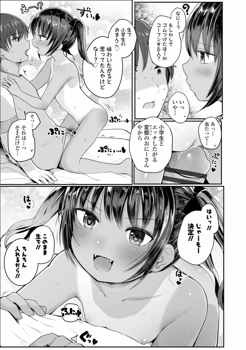 ちいさいほうがエッチでしょ♡ Page.41