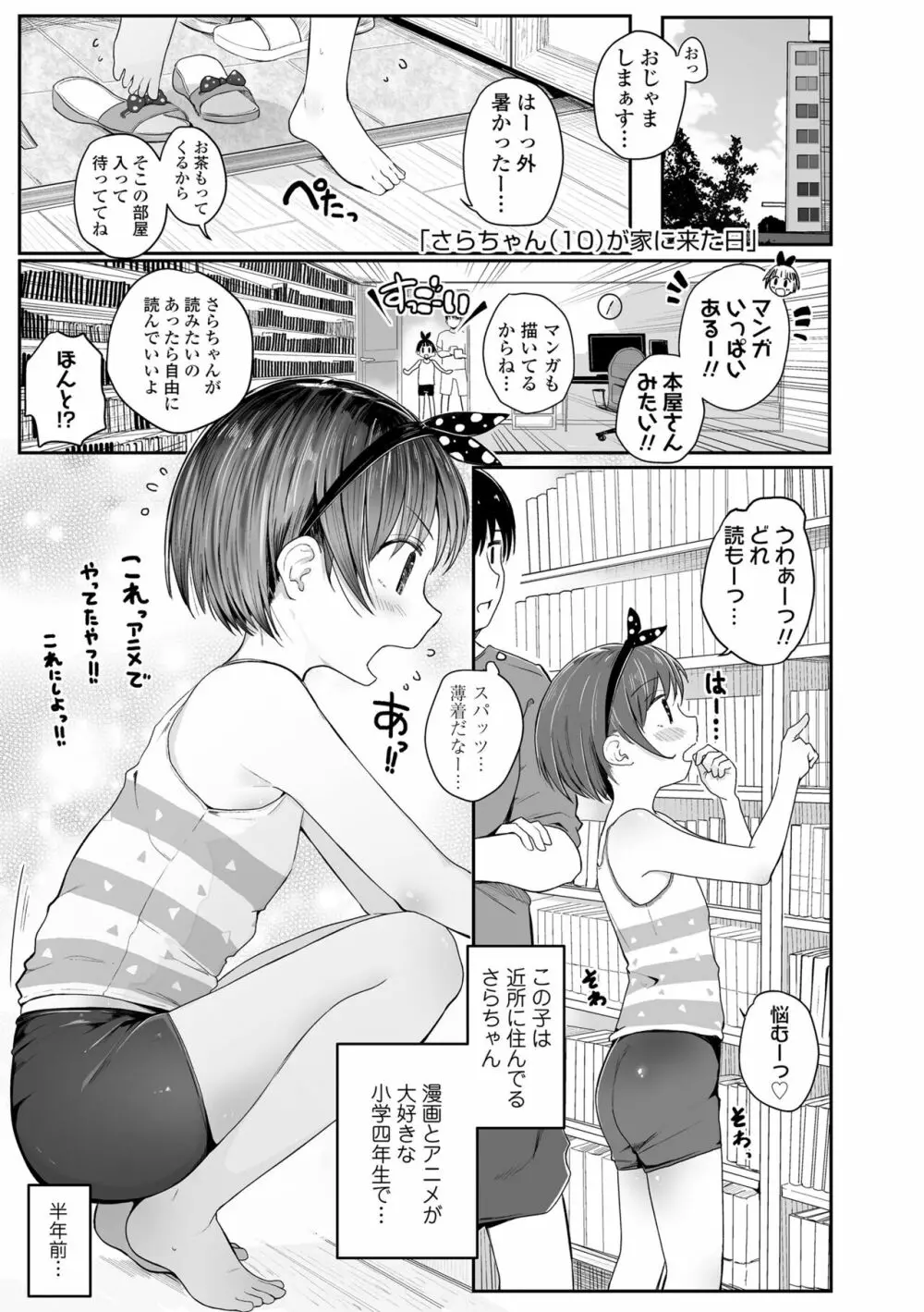 ちいさいほうがエッチでしょ♡ Page.49