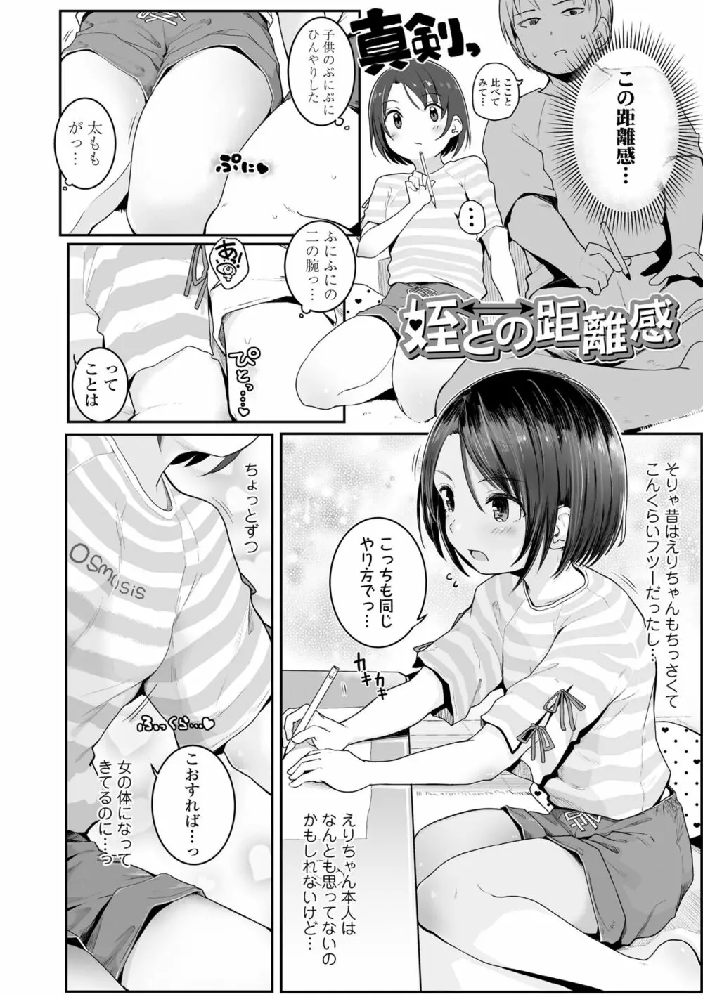 ちいさいほうがエッチでしょ♡ Page.6