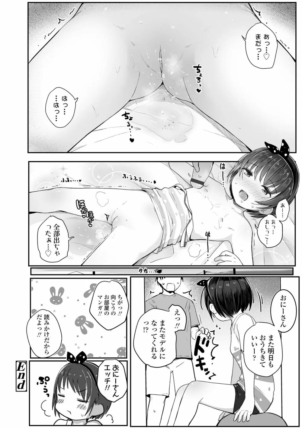 ちいさいほうがエッチでしょ♡ Page.70