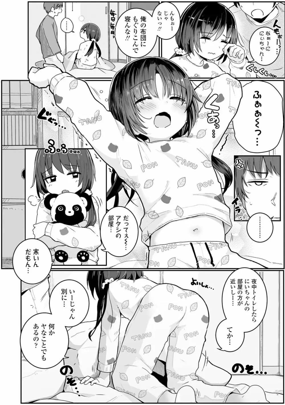 ちいさいほうがエッチでしょ♡ Page.72