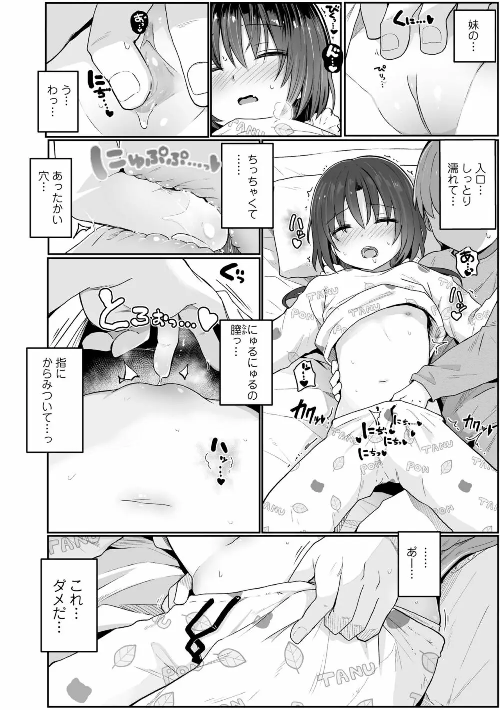 ちいさいほうがエッチでしょ♡ Page.78