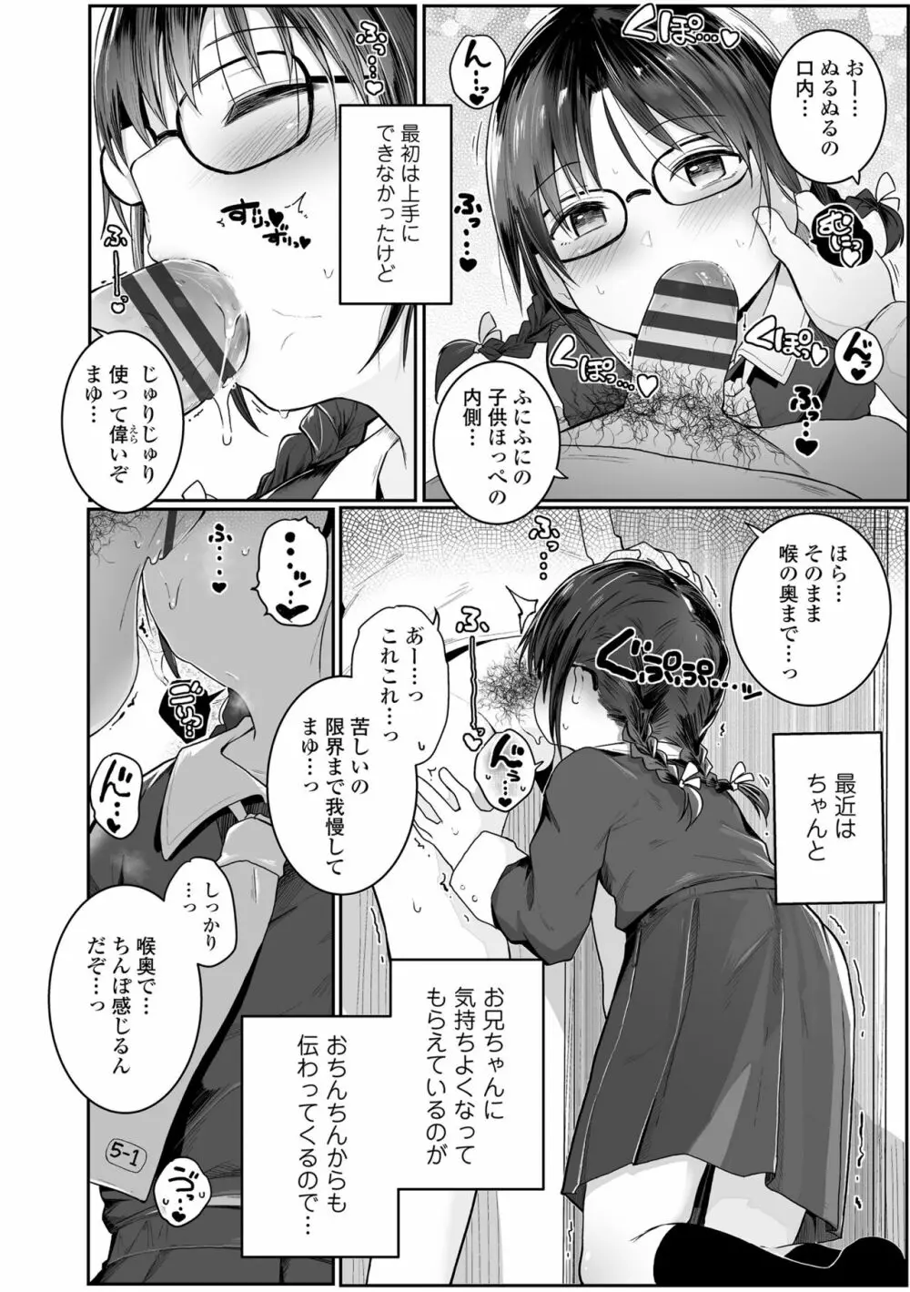 ちいさいほうがエッチでしょ♡ Page.94