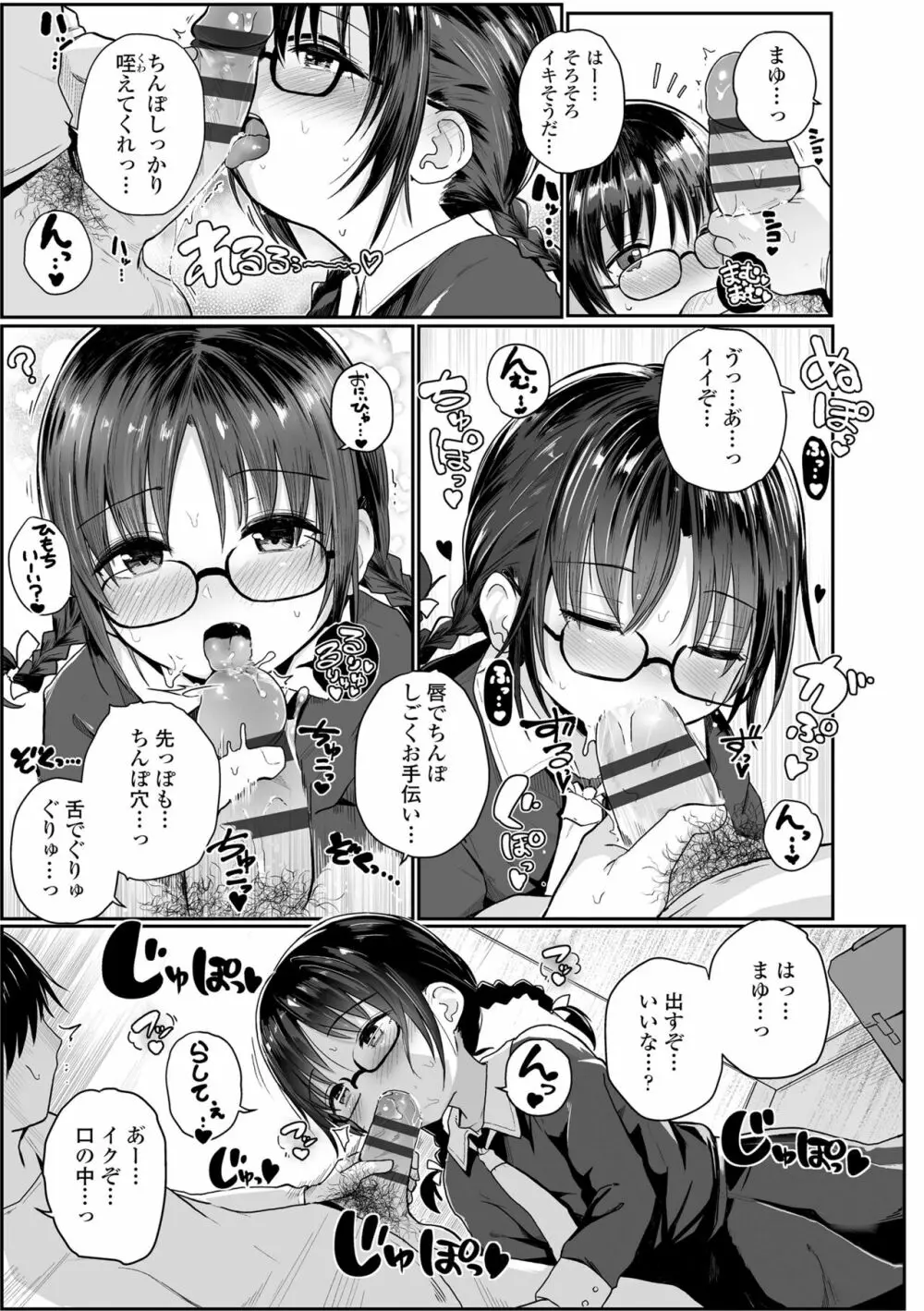 ちいさいほうがエッチでしょ♡ Page.97