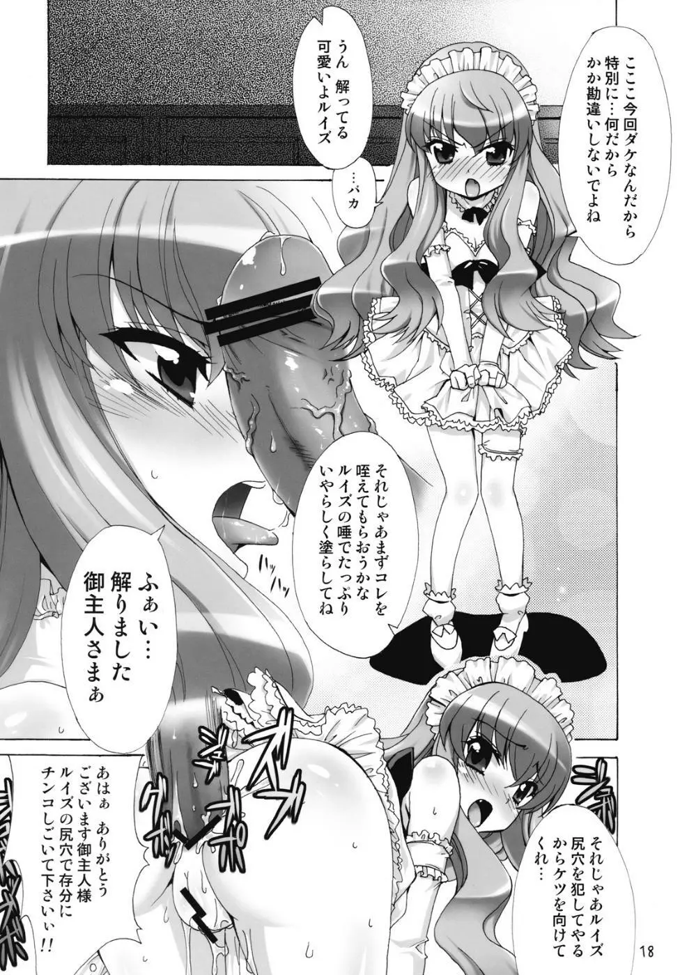 ボクはもっとルイズとSEXする！！ Page.17