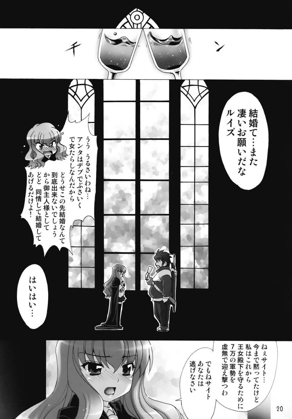 ボクはもっとルイズとSEXする！！ Page.19