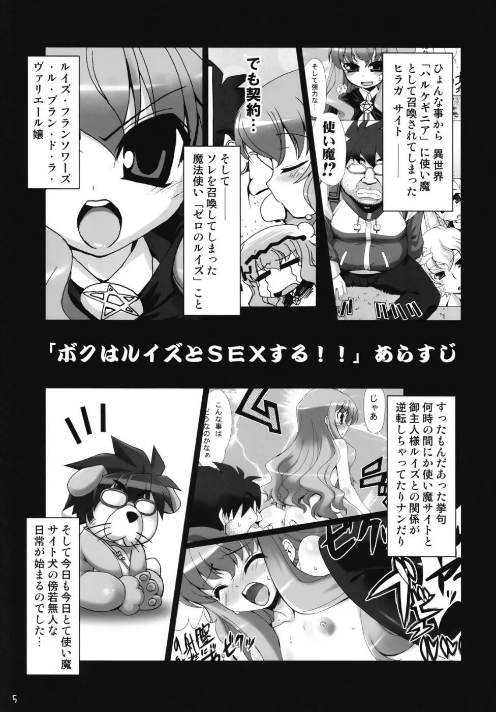 ボクはもっとルイズとSEXする！！ Page.4