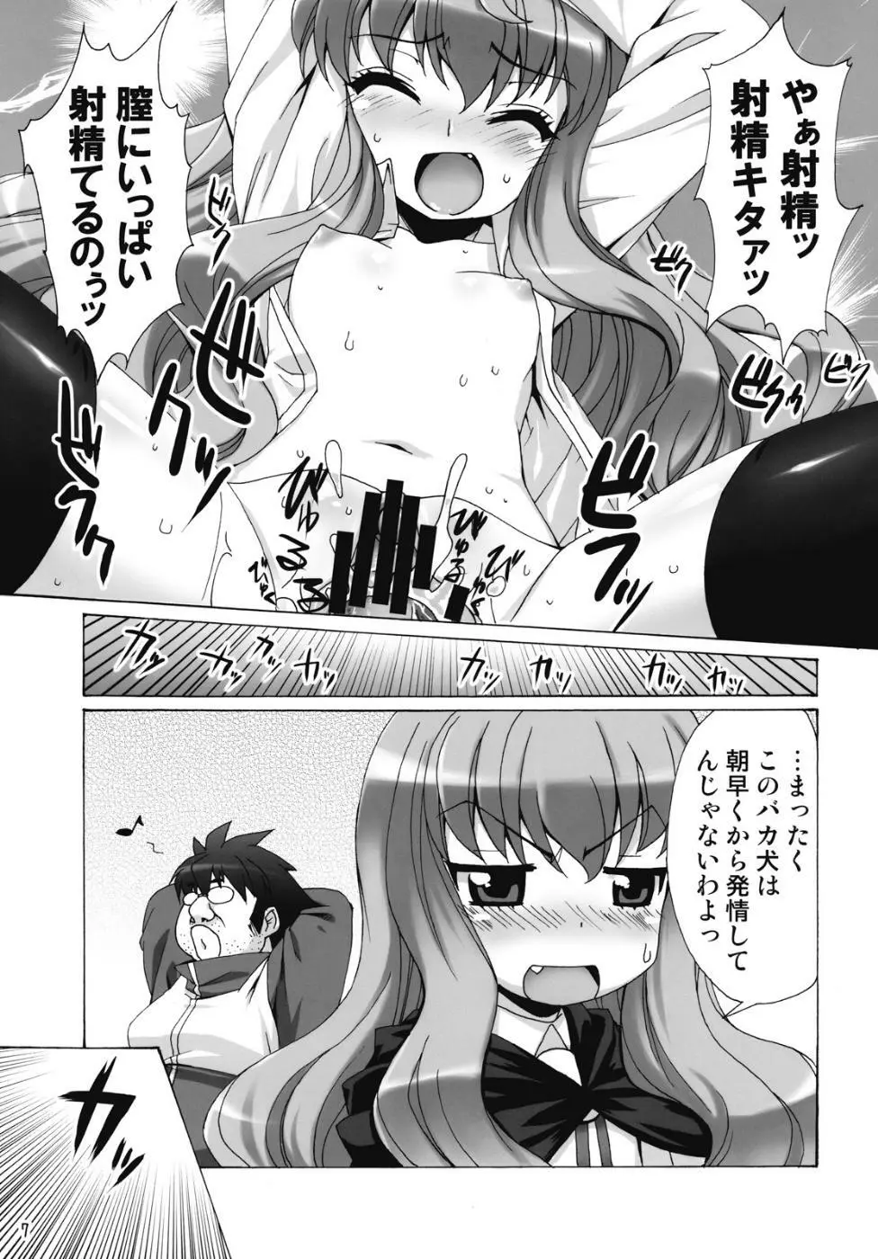 ボクはもっとルイズとSEXする！！ Page.6