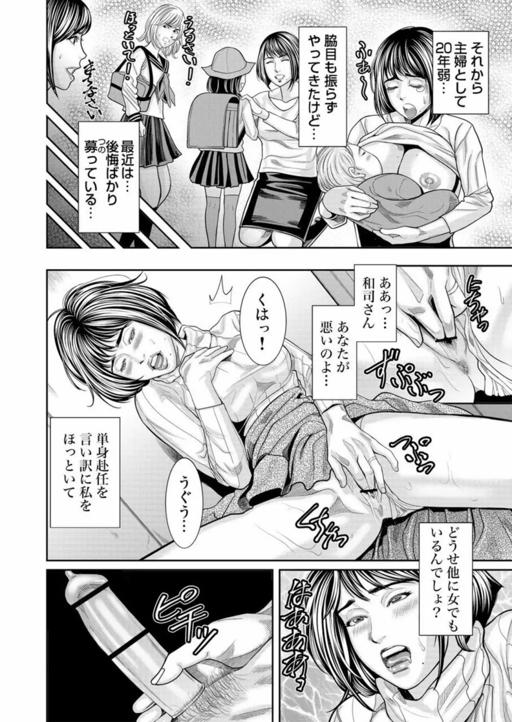 発情した不倫妻にハメる～夫以外の逞しいモノを想像しただけで、もうっ... 1-3 Page.10