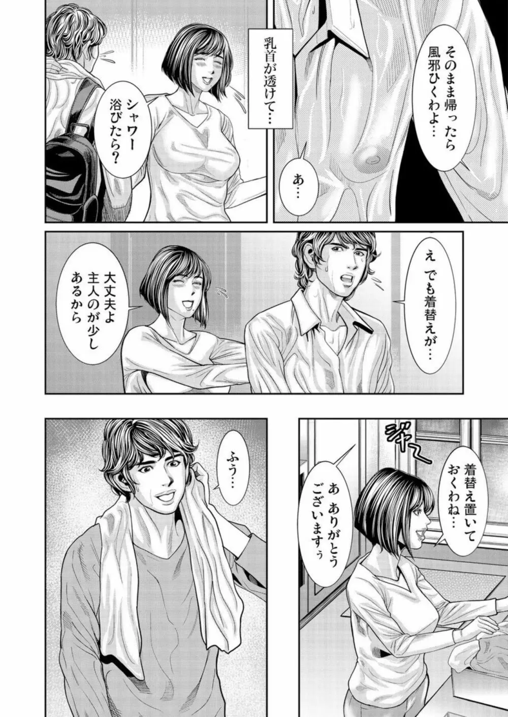 発情した不倫妻にハメる～夫以外の逞しいモノを想像しただけで、もうっ... 1-3 Page.16