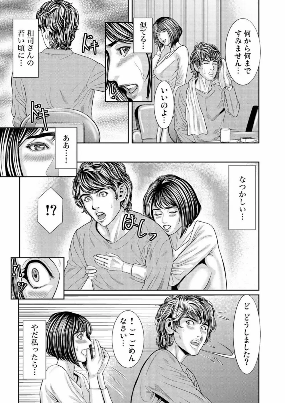 発情した不倫妻にハメる～夫以外の逞しいモノを想像しただけで、もうっ... 1-3 Page.17