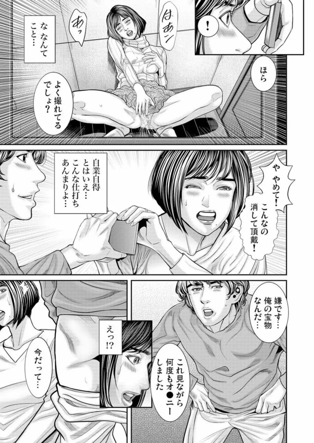 発情した不倫妻にハメる～夫以外の逞しいモノを想像しただけで、もうっ... 1-3 Page.19