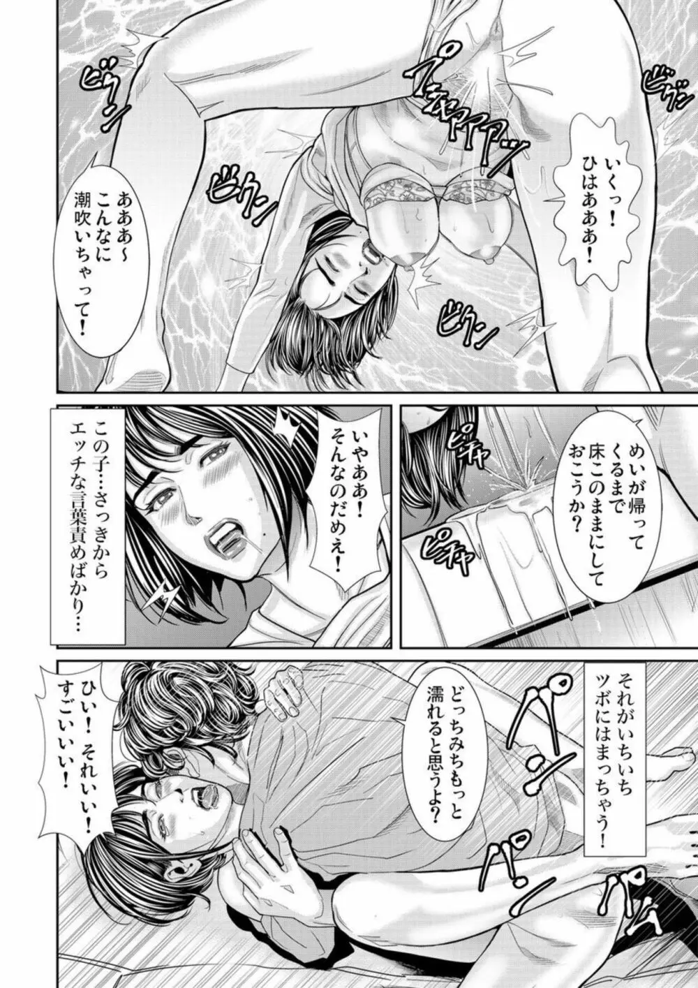 発情した不倫妻にハメる～夫以外の逞しいモノを想像しただけで、もうっ... 1-3 Page.24