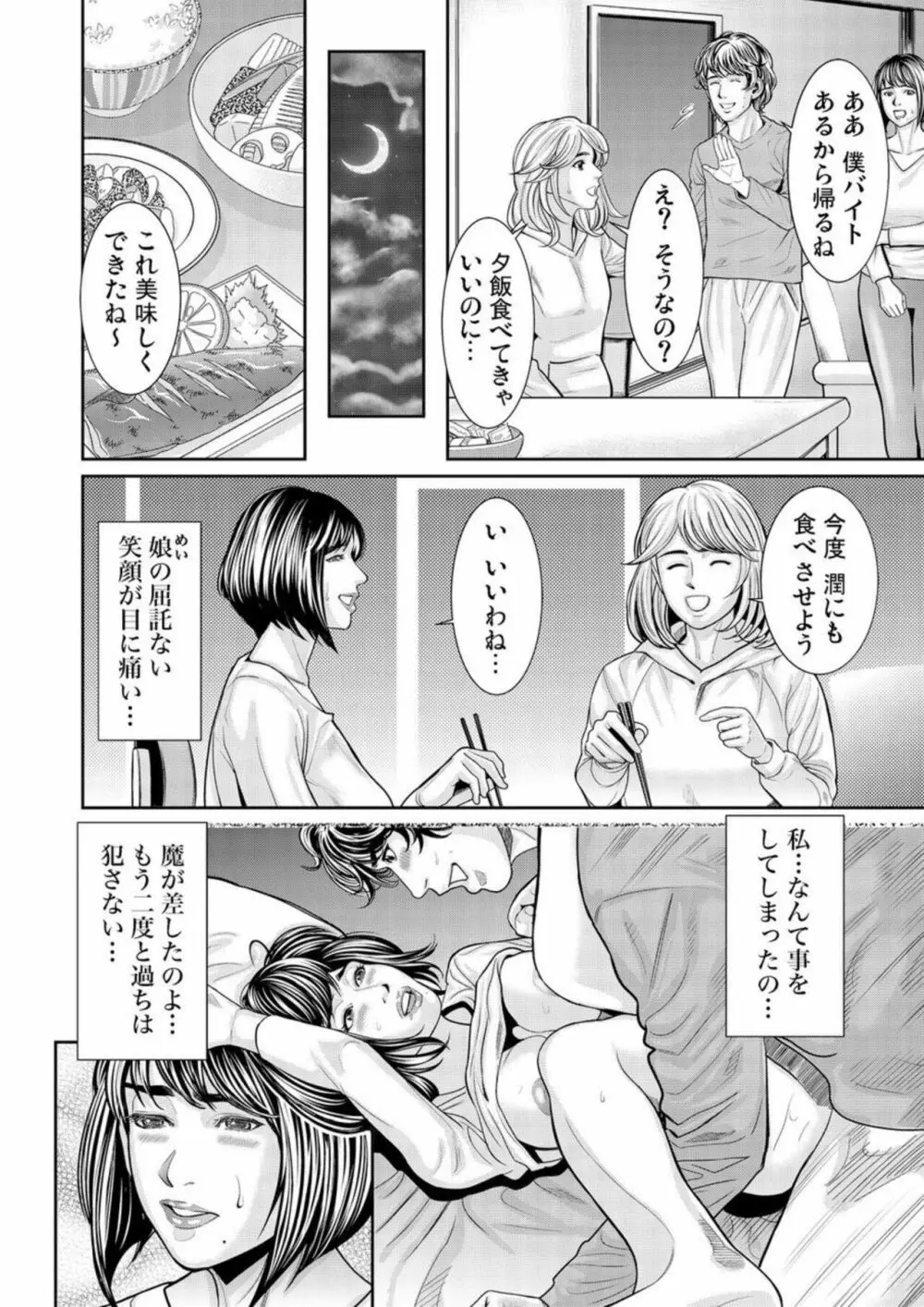 発情した不倫妻にハメる～夫以外の逞しいモノを想像しただけで、もうっ... 1-3 Page.31