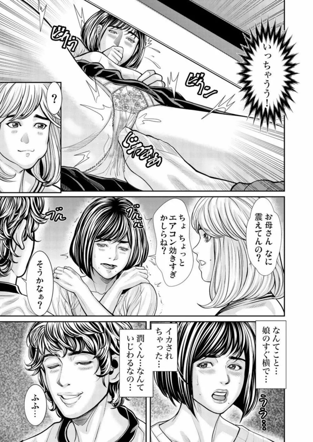 発情した不倫妻にハメる～夫以外の逞しいモノを想像しただけで、もうっ... 1-3 Page.34