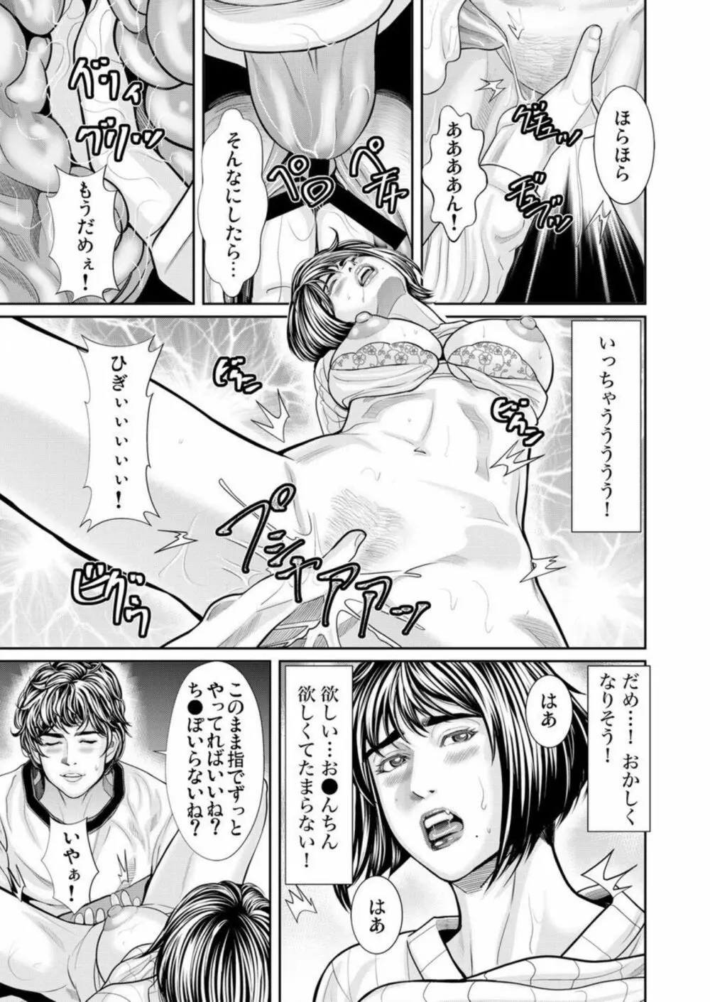 発情した不倫妻にハメる～夫以外の逞しいモノを想像しただけで、もうっ... 1-3 Page.38