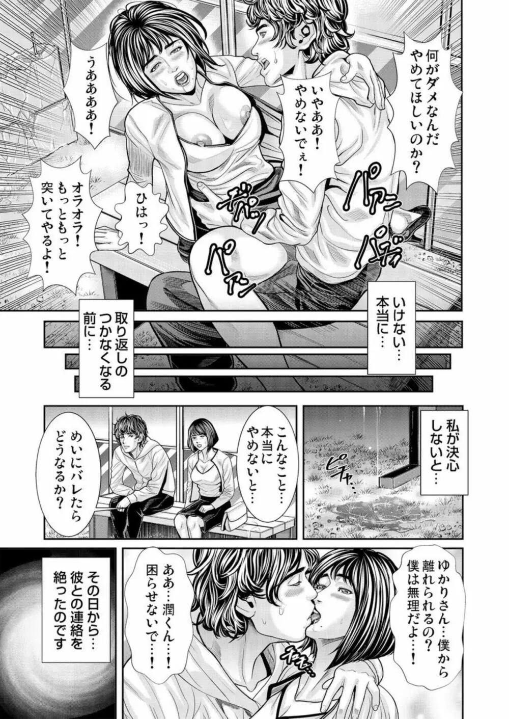 発情した不倫妻にハメる～夫以外の逞しいモノを想像しただけで、もうっ... 1-3 Page.48