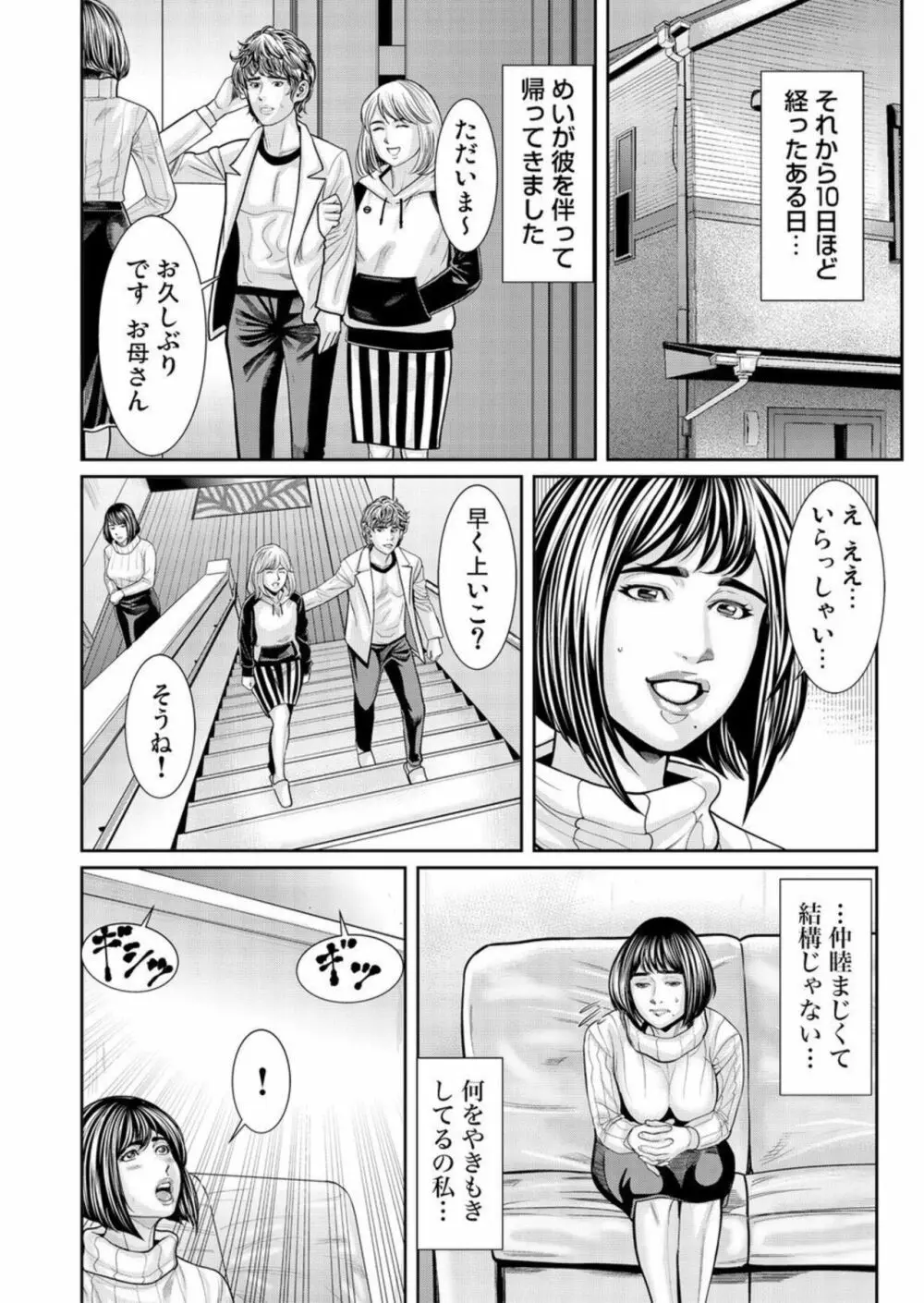 発情した不倫妻にハメる～夫以外の逞しいモノを想像しただけで、もうっ... 1-3 Page.49