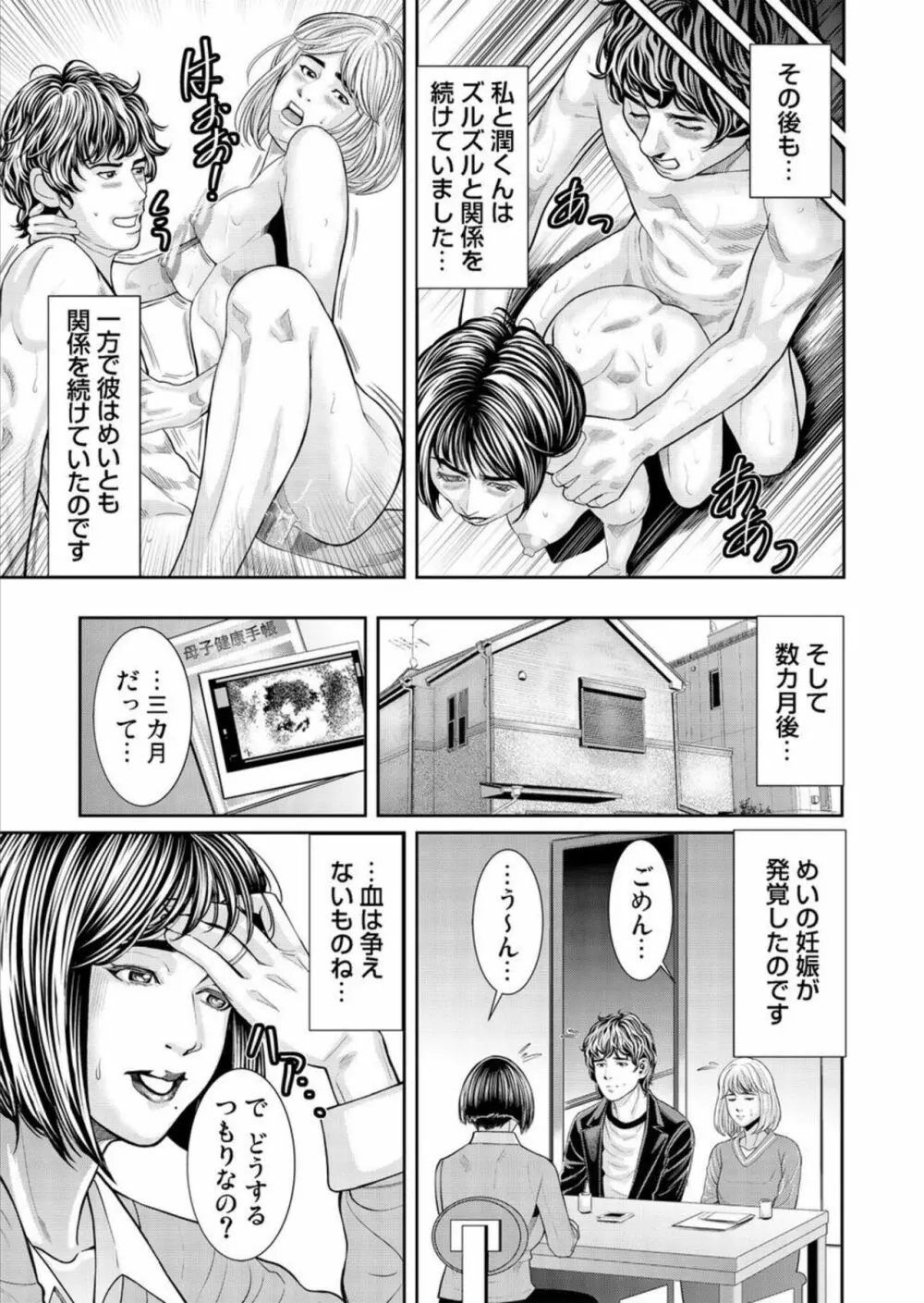 発情した不倫妻にハメる～夫以外の逞しいモノを想像しただけで、もうっ... 1-3 Page.67