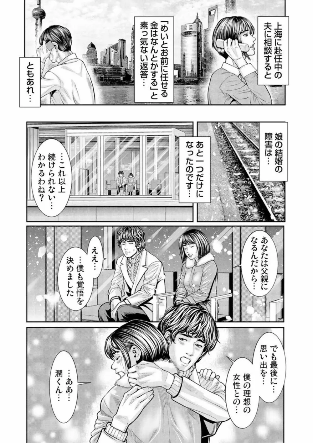 発情した不倫妻にハメる～夫以外の逞しいモノを想像しただけで、もうっ... 1-3 Page.69