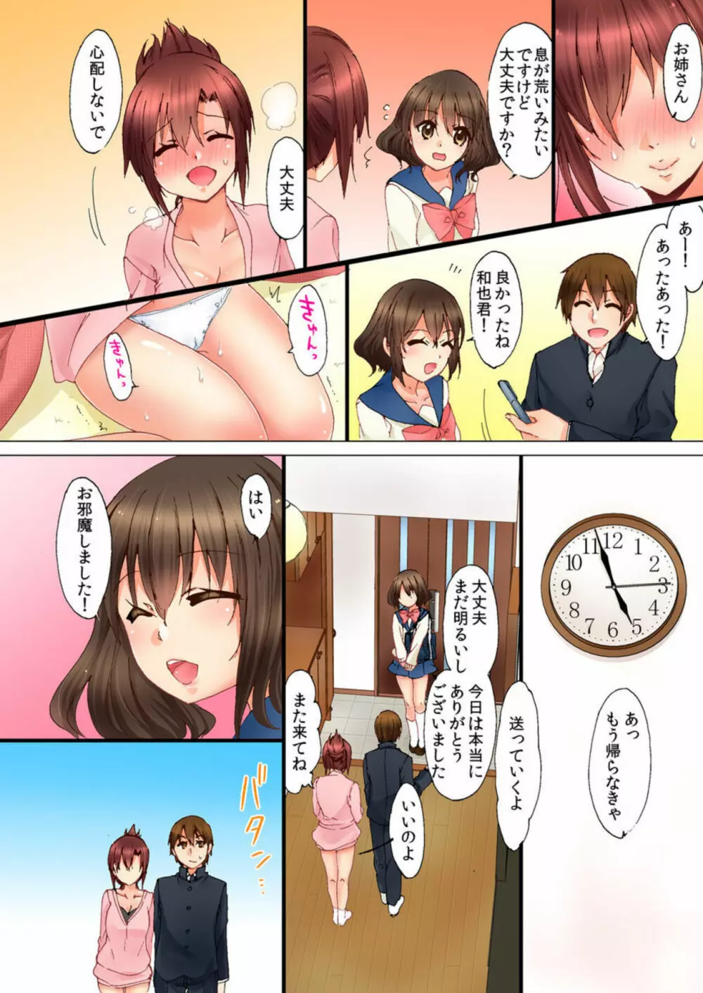 姉貴とのハジメテはこたつの中。1-3 Page.19