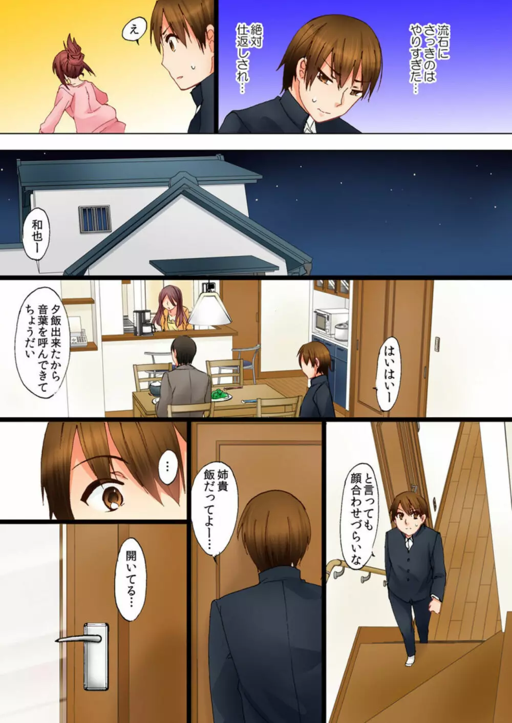 姉貴とのハジメテはこたつの中。1-3 Page.20