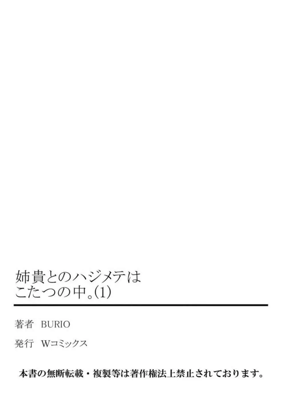 姉貴とのハジメテはこたつの中。1-3 Page.27